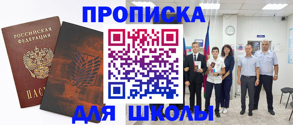 прописка для школы в Великом Новгороде